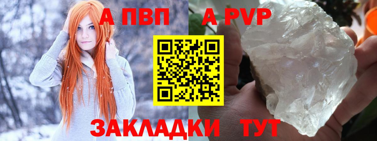 A-PVP СК  А ПВП VHQ  Вход с VPN  Тула  Альфа ПВП кристаллы 
