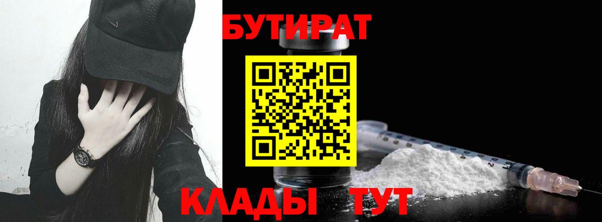 БУТИРАТ BDO 33% Тула