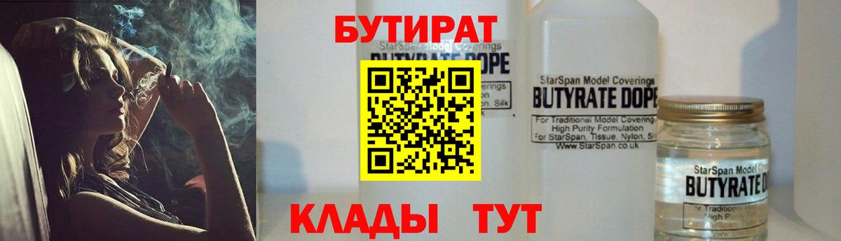 Тула  Бутират бутандиол  Вход с VPN 
