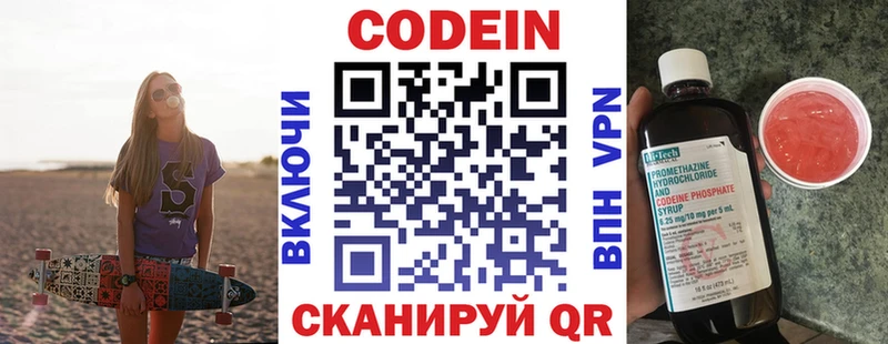 Кодеин напиток Lean (лин)  Тула 