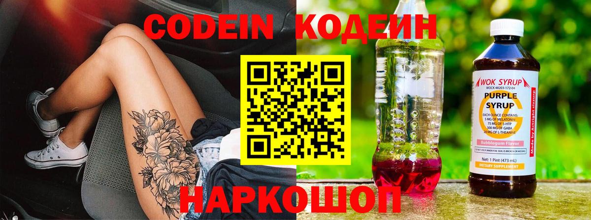 Кодеиновый сироп Lean напиток Lean (лин)  Вход с VPN  Тула 