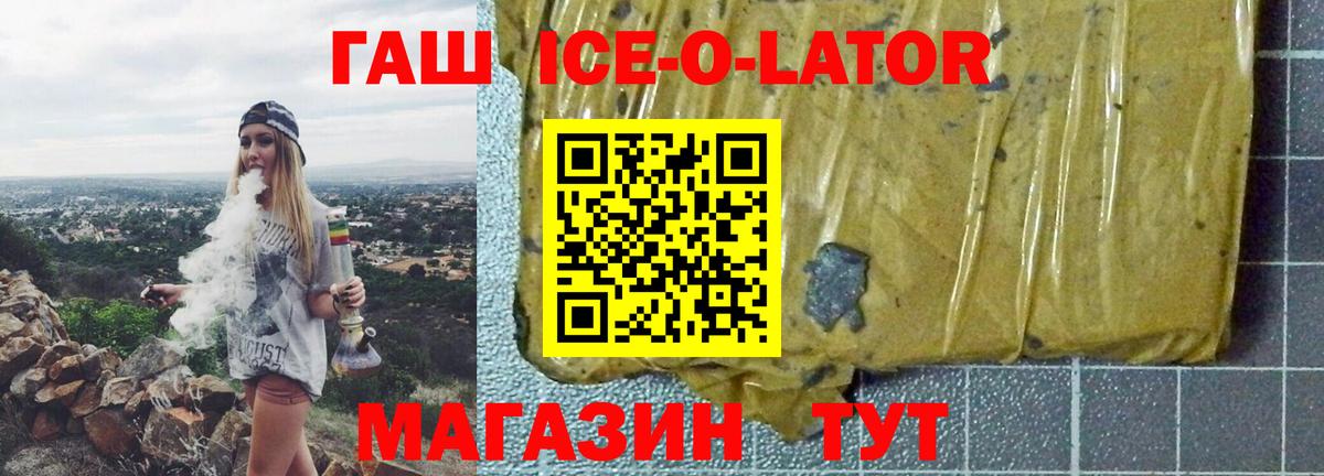 ГАШИШ  ГАШ Ice-O-Lator  Тула  Вход с VPN  ГАШ убойный 