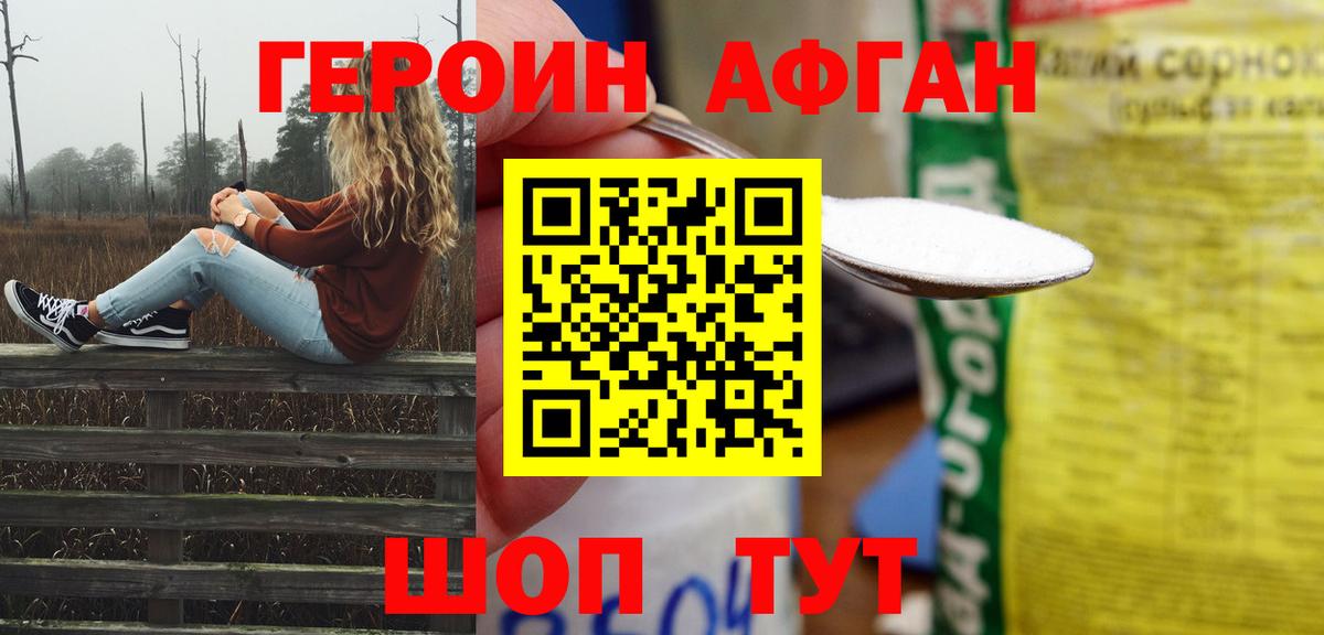 ГЕРОИН белый Тула