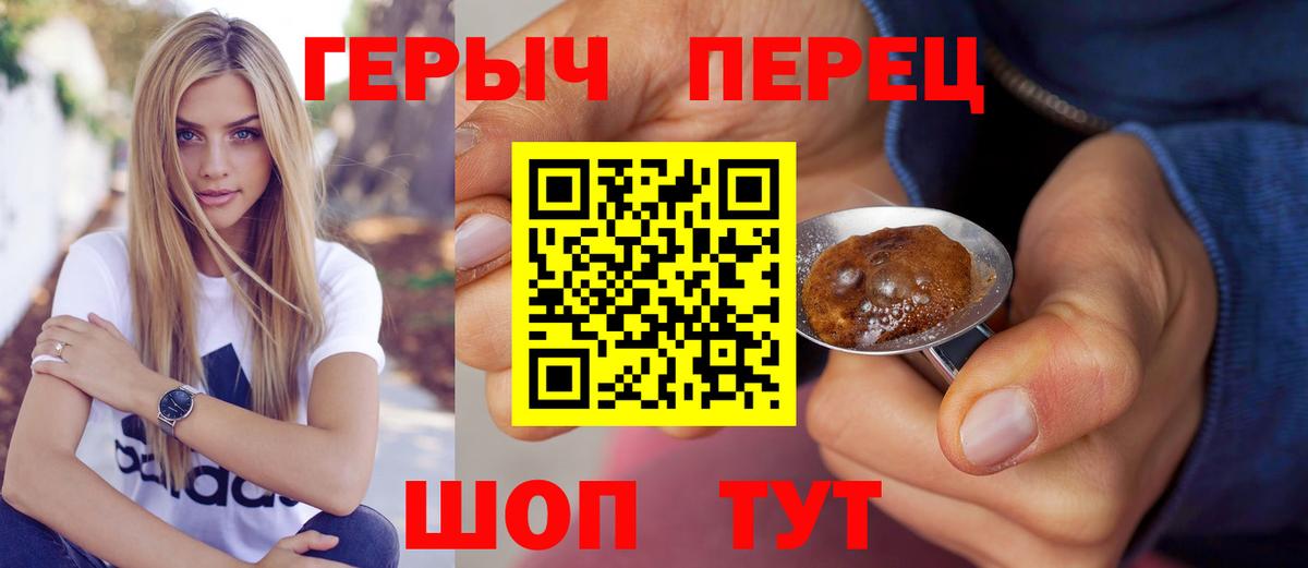 Героин хмурый  Вход с VPN  Тула 